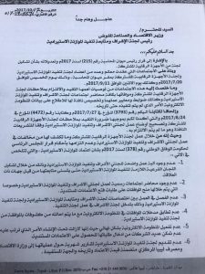 ديوان المحاسبة يكشف التجاوزات ويطالب بوقف فتح الاعتمادات المستندية
