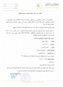 مصرف ليبيا المركزي بالبيضاء يعلن عن إصدار عملة معدنية جديدة