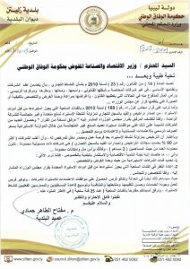 بحث تحديد فئات الشركات الاستيرادية بزليتن