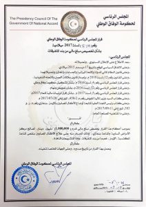 الرئاسي يخصص مليون دينار لصالح مركز الامراض السارية ببنغازي