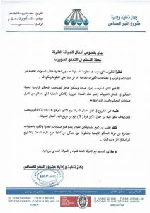 استمرار صيانة محطة التحكم في التدفق بالشويرف
