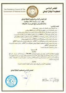 تخصيص مبلغ مالي لمديرية امن غات