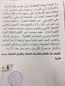 بلدية سبها تثني على جهود المؤسسة الوطنية للنفط في حل أزمة الوقود