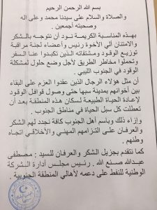 بلدية سبها تثني على جهود المؤسسة الوطنية للنفط في حل أزمة الوقود