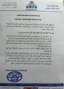 جهاز النهر الصناعي يعلن استمرار انقطاع المياه رغم انتهاء الصيانة