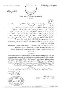 المؤقتة تستجيب لضغط المعلمين وتصرف علاوة التدريس ببعض المناطق