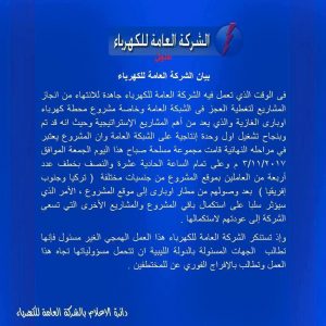 اختطاف أربعة مهندسين بالمحطة الغازية بمدينة اوباري وشركة الكهرباء تستنكر