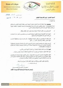 إيقاف أكثر من 20 عقد عمل محلي بسفارة ليبيا بتونس