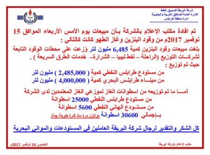 البريقة توزع 30 ألف اسطوانة على موزيعها