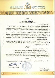 ديوان المحاسبة الليبي يوقف موظفين تابعين للمصرف المركزي