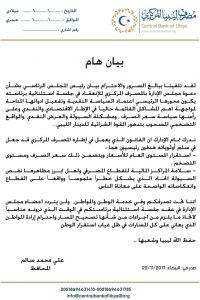 الحبري يلبي دعوة السراج والكرة في ملعب الكبير