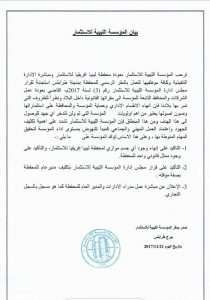 توحيد الشركات التابعة للمؤسسة الليبية للإستثمار
