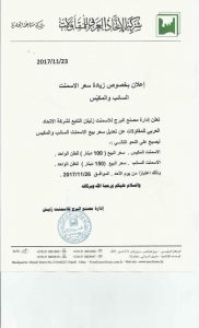 مصنع إسمنت زليتن يٌغير في أسعاره