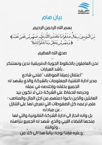 العاملون بالخطوط الجوية الأفريقية يستنكرون إعتقال موظف بالشركة