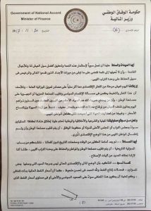 مالية الوفاق تقلل من التصريحات التى تصف سوء الأوضاع الاقتصادية بالبلاد