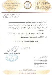 مالية المؤقتة تخاطب المراقبين الماليين بالقطاعات الحكومية وتشدد على قرار حصر المسؤولين المتعاملين مع الوفاق