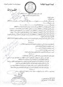 مالية المؤقتة تخاطب المراقبين الماليين بالقطاعات الحكومية وتشدد على قرار حصر المسؤولين المتعاملين مع الوفاق