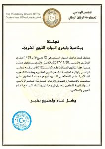 الرئاسي : الخميس عطلة رسمية بالبلاد