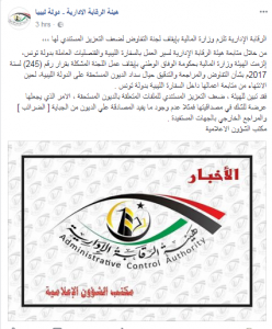 ايقاف لجنة التفاوض والمراجعة والتدقيق في سداد الديون المستحقة على ليبيا بتونس