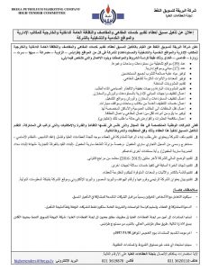 البريقة تعلن عن تأهيل مسبق لعطاء خدمات و المقاهي و المطاعم