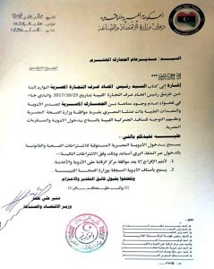 وزارة الاقتصاد توافق على دخول الأدوية والمعدات الطبية ذات المنشأ المصري