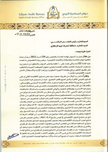 ديوان المحاسبة يؤكد للمصرف المركزي و الرئاسي أن عدم إجراء إصلاحات اقتصادية هو قرار باستمرار الأزمة