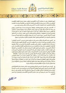 ديوان المحاسبة يؤكد للمصرف المركزي و الرئاسي أن عدم إجراء إصلاحات اقتصادية هو قرار باستمرار الأزمة