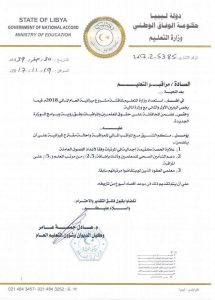 وزارة التعليم تُحيل مقترح ميزانية 2018