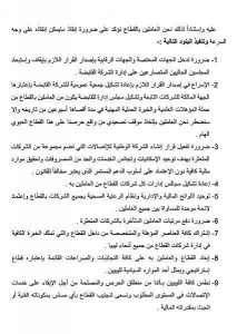 وقفة احتجاجية لموظفي قطاع البريد والإتصالات