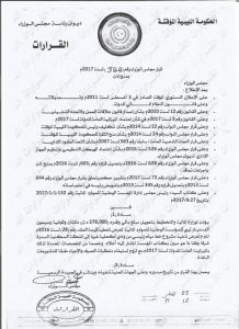 المؤقتة تخصص 278 الف دينار لحساب المؤسسة الوطنية للموارد المائية