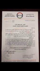 بيان بلدية جالو حول الحقول النفطية