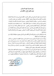 المصرف المركزي : توافقنا على برنامج الإصلاح الاقتصادي والمالي ولابد من موافقة السلطات التشريعية