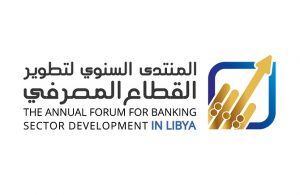انطلاق المنتدى السنوي الأول لتطوير القطاع المصرفي في ليبيا