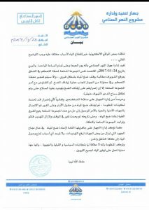 إدارة النهر الصناعي توضح سبب استمرار إيقاف ضخ المياه