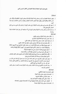 تفاصيل المبادرة الجديدة للمبعوث الأممي إلى ليبيا غسان سلامة