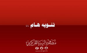 المركزي " وقف الإعتمادات المستندية سبب في إرتفاع سعر صرف النقد الأجنبي "