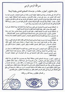 بيان مشائخ وأعيان وحكماء ومؤسسات المجتمع المدني ببلدية أوجلة