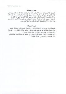 مالية المؤقتة تخاطب المراقبين الماليين بالجهات الحكومية عدم تحميل التزامات على ميزانية الدولة