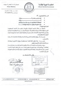 مالية المؤقتة تخاطب المراقبين الماليين بالجهات الحكومية عدم تحميل التزامات على ميزانية الدولة