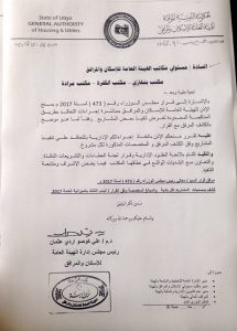 الهيئة العامة للاسكان والمرافق بالحكومة المؤقتة تخصص مبالغ مالية لعدد من البلديات