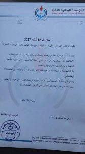 الوطنية للنفط بنغازي قد تضطر لإعلان حالة القوة القاهرة على الموانئ والحقول النفطية