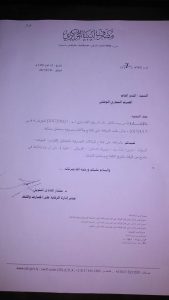 افتتاح وكالة مصرفية للمصرف التجاري الوطني ببلدية الحوامد
