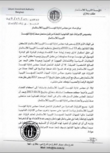 الليبية للاستثمار بنغازي : الدعوة لفك التجميد عن أموال المؤسسة حق أريد به باطل