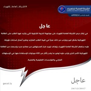العامة للكهرباء توقف تزويد مصانع الحديد والصلب والاسمنت بالطاقة