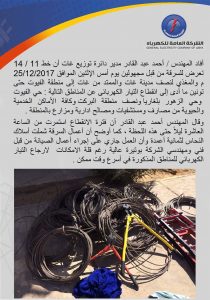 سرقة خط 14 /11 المغذي لمدينة غات وضواحيها
