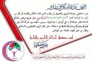 إعادة تشغيل جهاز الرنين المغناطيسي بمستشفى الحروق بطرابلس