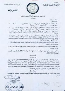 الحكومة المؤقتة تُخصص 120 مليون دينار لجهاز الإمداد الطبي