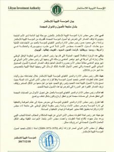 رئيس المؤسسة الليبية للاستثمار يتابع ملف الأموال الليبية المجمدة من نيويورك