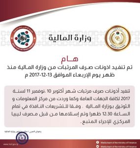وزارة المالية تعلن عن تنفيذ أذونات صرف مرتبات أكتوبر ونوفمبر