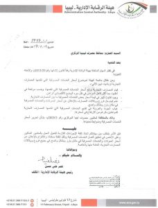 الرقابة الإدارية تكشف عن تفاوت قيمة أسعار الخدمات المصرفية
